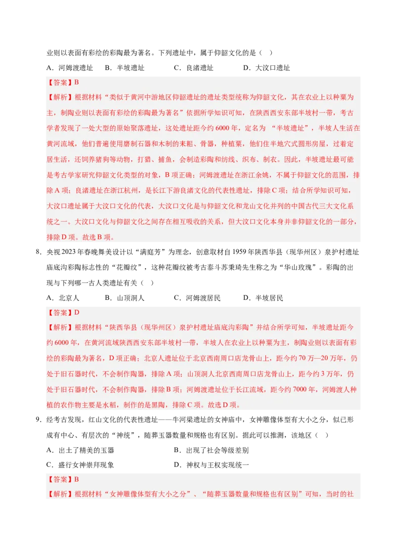 七年级历史第一次月考卷01（全解全析）（统编版2024）_新版初中_最新历史七年级上册_12七上历史习题试卷_月考试卷（赠送）
