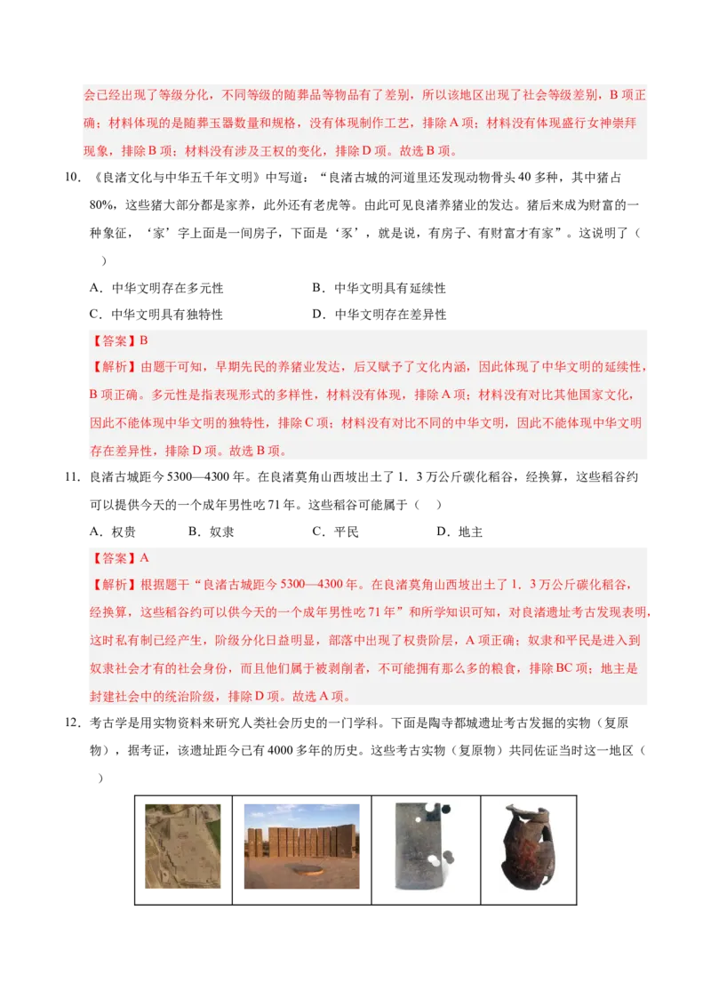 七年级历史第一次月考卷01（全解全析）（统编版2024）_新版初中_最新历史七年级上册_12七上历史习题试卷_月考试卷（赠送）