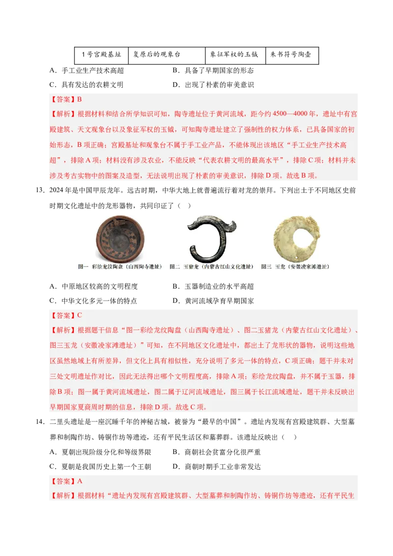 七年级历史第一次月考卷01（全解全析）（统编版2024）_新版初中_最新历史七年级上册_12七上历史习题试卷_月考试卷（赠送）