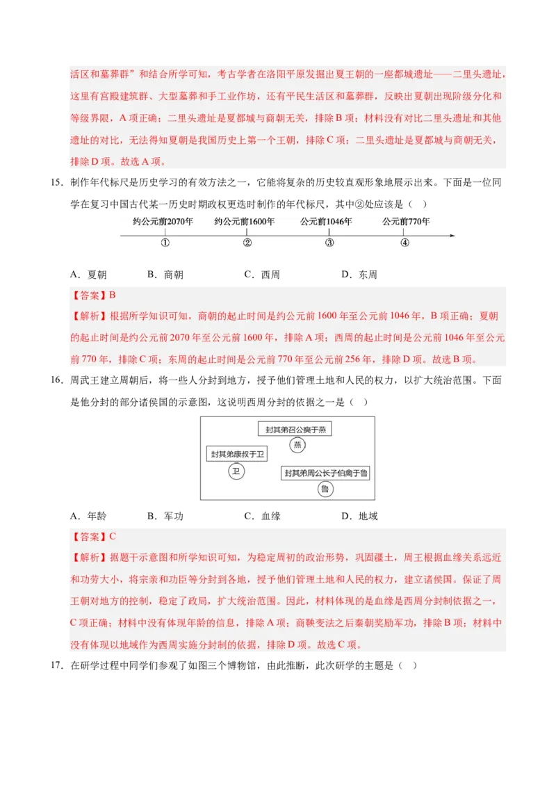 七年级历史第一次月考卷01（全解全析）（统编版2024）_新版初中_最新历史七年级上册_12七上历史习题试卷_月考试卷（赠送）