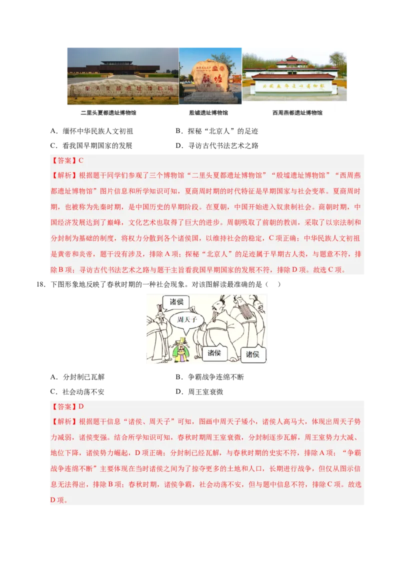 七年级历史第一次月考卷01（全解全析）（统编版2024）_新版初中_最新历史七年级上册_12七上历史习题试卷_月考试卷（赠送）