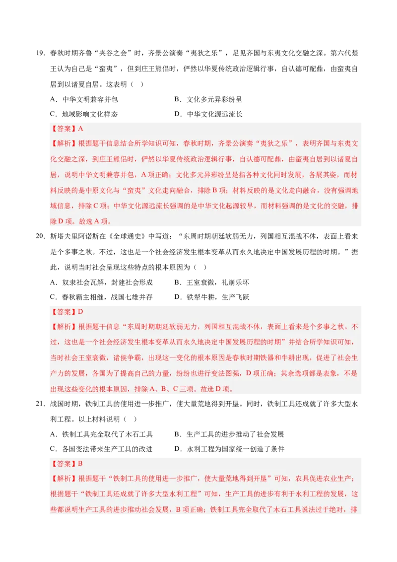七年级历史第一次月考卷01（全解全析）（统编版2024）_新版初中_最新历史七年级上册_12七上历史习题试卷_月考试卷（赠送）