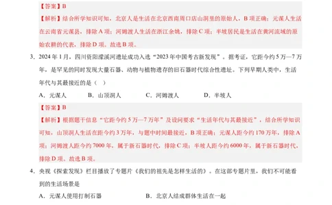 七年级历史第一次月考卷01（全解全析）（统编版2024）_新版初中_最新历史七年级上册_12七上历史习题试卷_月考试卷（赠送）