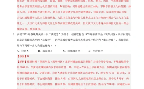 七年级历史第一次月考卷01（全解全析）（统编版2024）_新版初中_最新历史七年级上册_12七上历史习题试卷_月考试卷（赠送）
