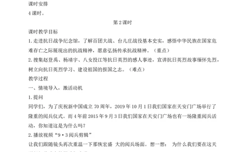核心素养目标五年级下册第10课夺取抗日战争和人民解放战争的胜利第2课时(教案)_A493小学道法_26新五年级道法下册（统编版）_教学教案_核心素养目标教案五