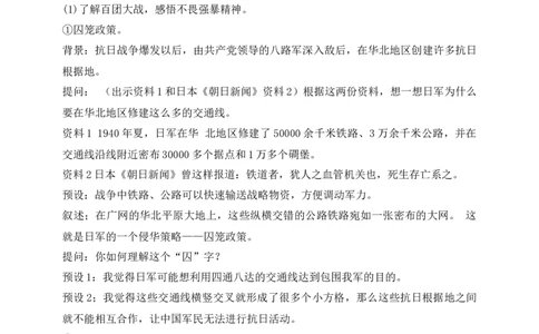核心素养目标五年级下册第10课夺取抗日战争和人民解放战争的胜利第2课时(教案)_A493小学道法_26新五年级道法下册（统编版）_教学教案_核心素养目标教案五