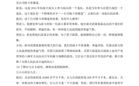 核心素养目标五年级下册第10课夺取抗日战争和人民解放战争的胜利第2课时(教案)_A493小学道法_26新五年级道法下册（统编版）_教学教案_核心素养目标教案五