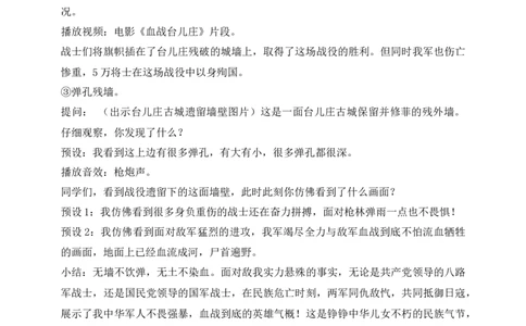 核心素养目标五年级下册第10课夺取抗日战争和人民解放战争的胜利第2课时(教案)_A493小学道法_26新五年级道法下册（统编版）_教学教案_核心素养目标教案五