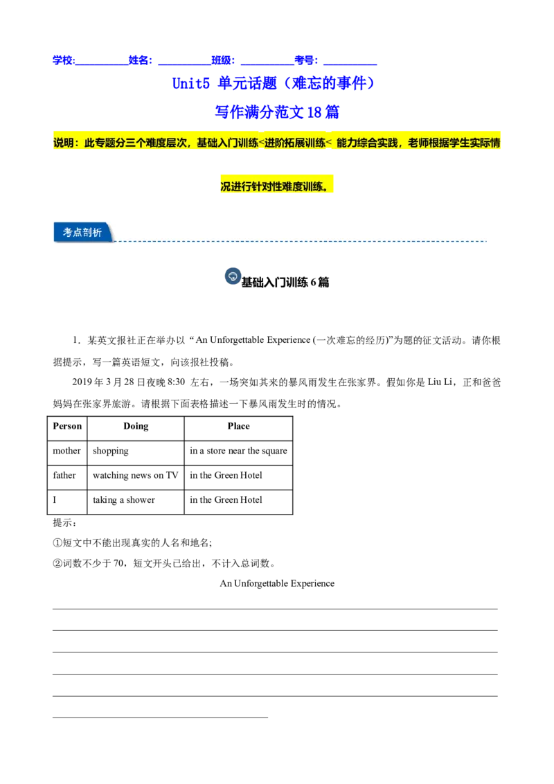 Unit5单元话题（难忘的事件）写作满分范文18篇（教师版）_最新人教版英语八年级下册_旧版（有参考价值）_版本二_八年级英语下册（人教版）_重难点讲练-U221