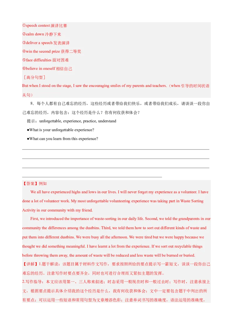 Unit5单元话题（难忘的事件）写作满分范文18篇（教师版）_最新人教版英语八年级下册_旧版（有参考价值）_版本二_八年级英语下册（人教版）_重难点讲练-U221