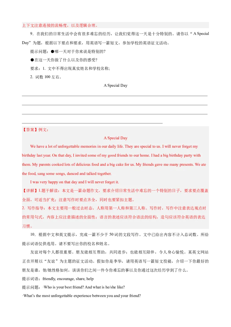 Unit5单元话题（难忘的事件）写作满分范文18篇（教师版）_最新人教版英语八年级下册_旧版（有参考价值）_版本二_八年级英语下册（人教版）_重难点讲练-U221