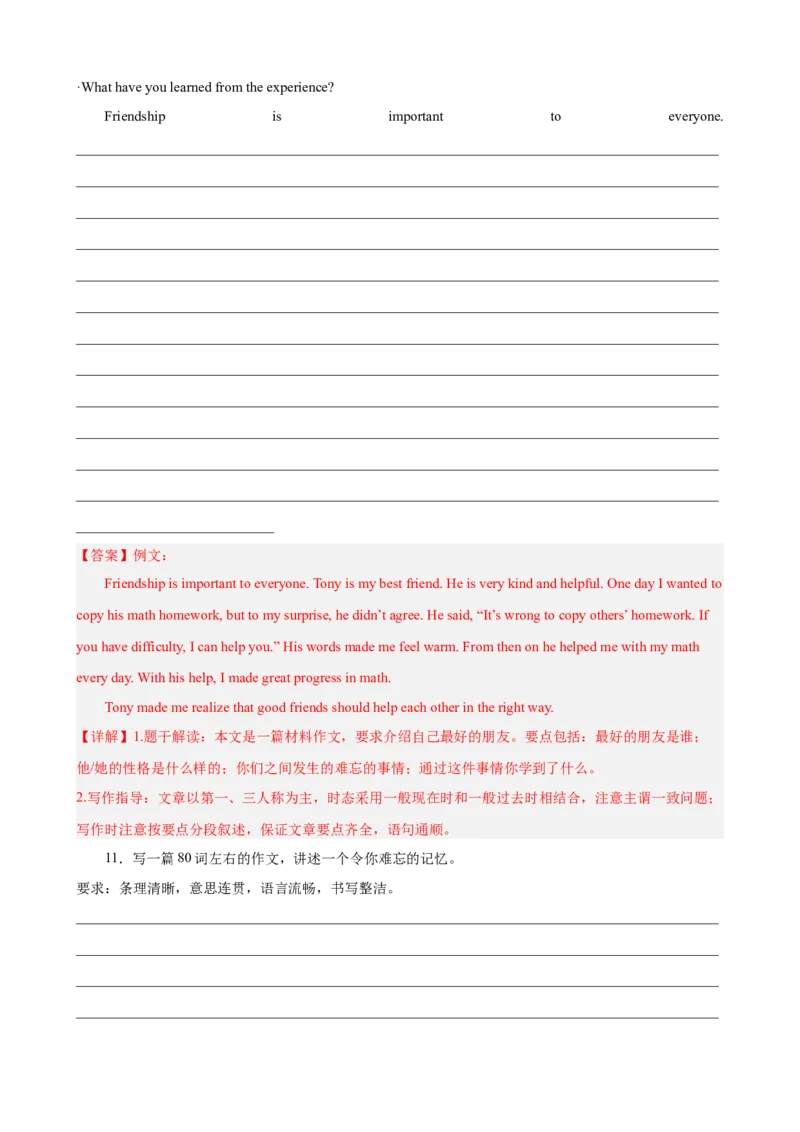 Unit5单元话题（难忘的事件）写作满分范文18篇（教师版）_最新人教版英语八年级下册_旧版（有参考价值）_版本二_八年级英语下册（人教版）_重难点讲练-U221