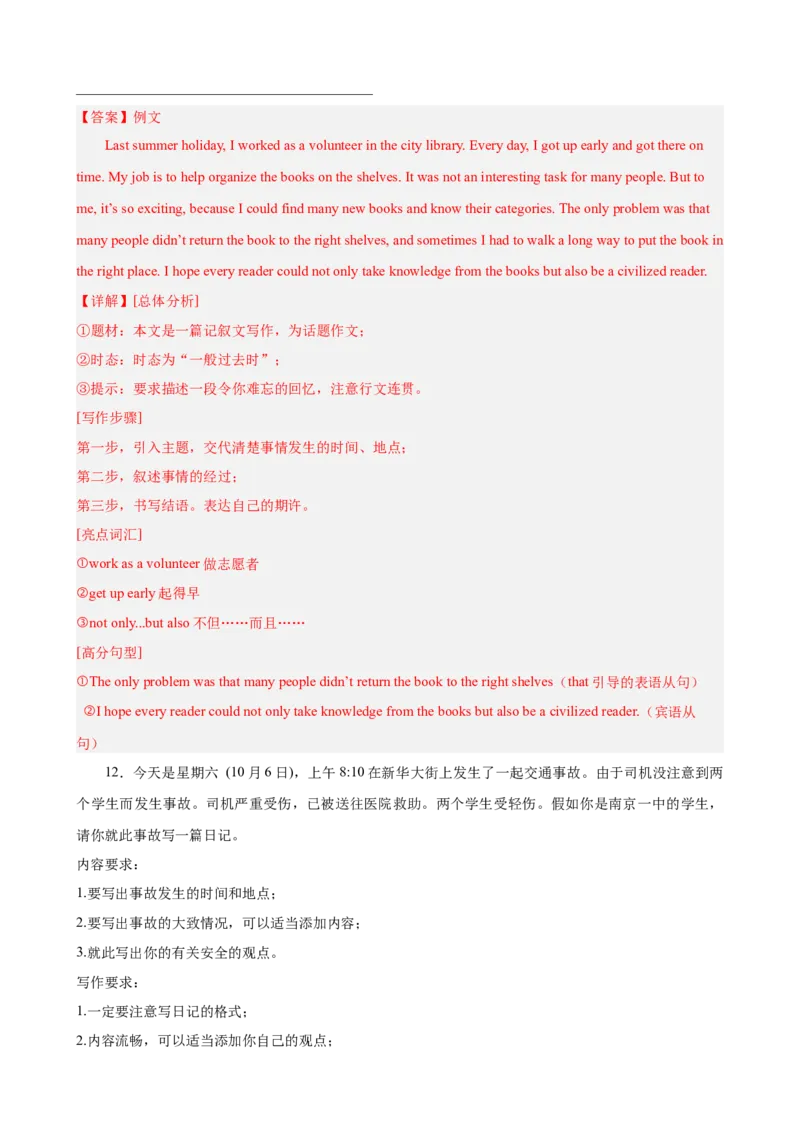 Unit5单元话题（难忘的事件）写作满分范文18篇（教师版）_最新人教版英语八年级下册_旧版（有参考价值）_版本二_八年级英语下册（人教版）_重难点讲练-U221