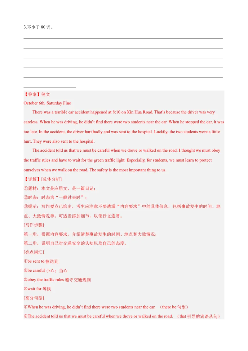 Unit5单元话题（难忘的事件）写作满分范文18篇（教师版）_最新人教版英语八年级下册_旧版（有参考价值）_版本二_八年级英语下册（人教版）_重难点讲练-U221