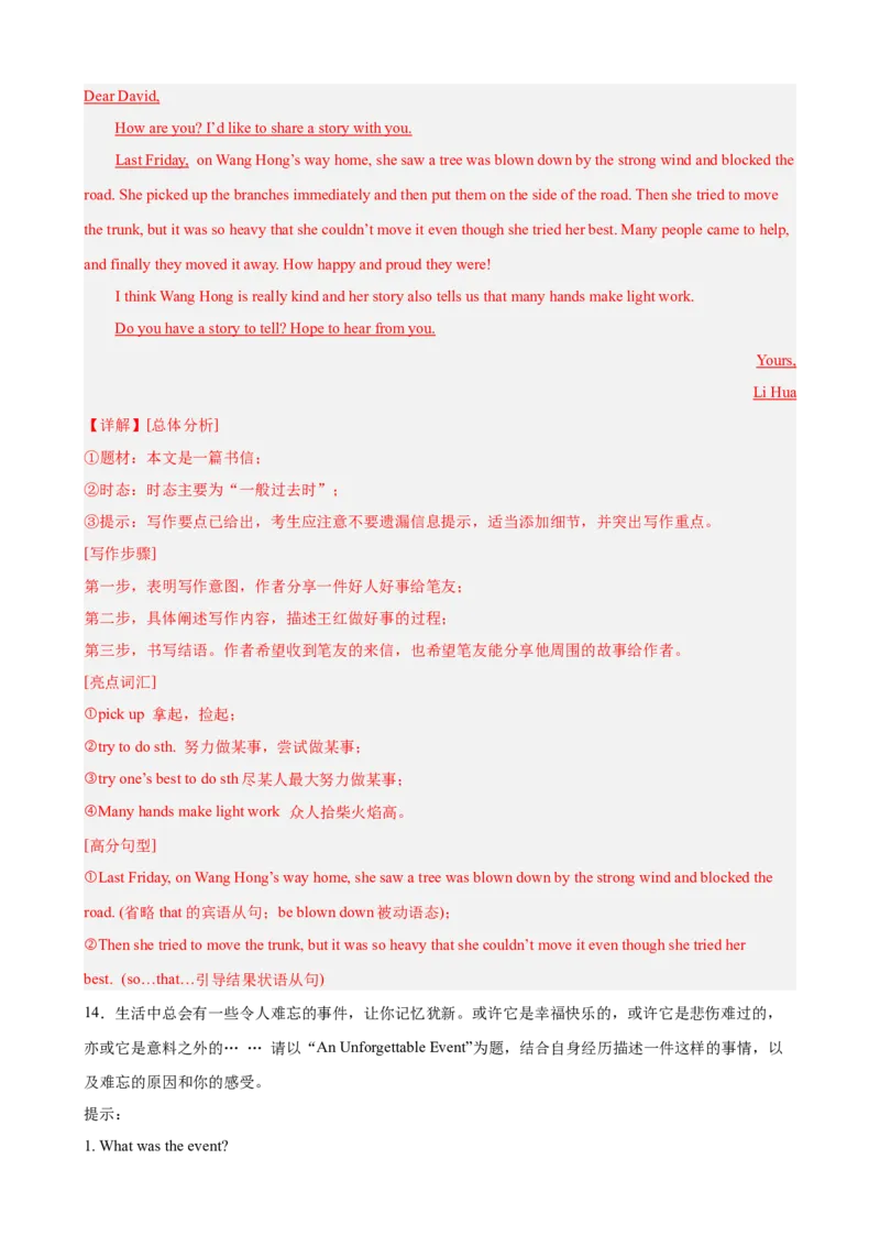 Unit5单元话题（难忘的事件）写作满分范文18篇（教师版）_最新人教版英语八年级下册_旧版（有参考价值）_版本二_八年级英语下册（人教版）_重难点讲练-U221
