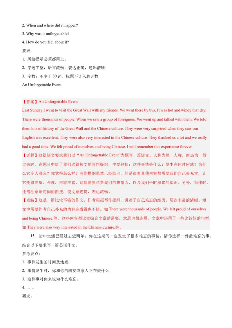 Unit5单元话题（难忘的事件）写作满分范文18篇（教师版）_最新人教版英语八年级下册_旧版（有参考价值）_版本二_八年级英语下册（人教版）_重难点讲练-U221
