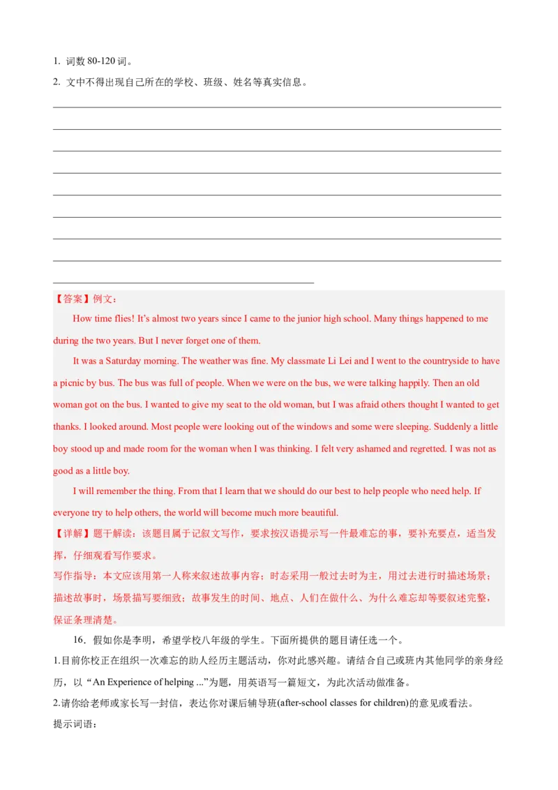 Unit5单元话题（难忘的事件）写作满分范文18篇（教师版）_最新人教版英语八年级下册_旧版（有参考价值）_版本二_八年级英语下册（人教版）_重难点讲练-U221