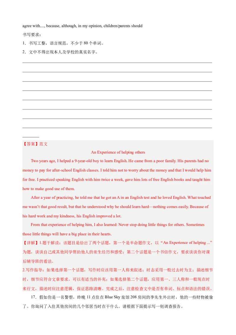 Unit5单元话题（难忘的事件）写作满分范文18篇（教师版）_最新人教版英语八年级下册_旧版（有参考价值）_版本二_八年级英语下册（人教版）_重难点讲练-U221