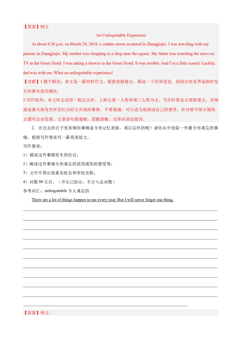Unit5单元话题（难忘的事件）写作满分范文18篇（教师版）_最新人教版英语八年级下册_旧版（有参考价值）_版本二_八年级英语下册（人教版）_重难点讲练-U221