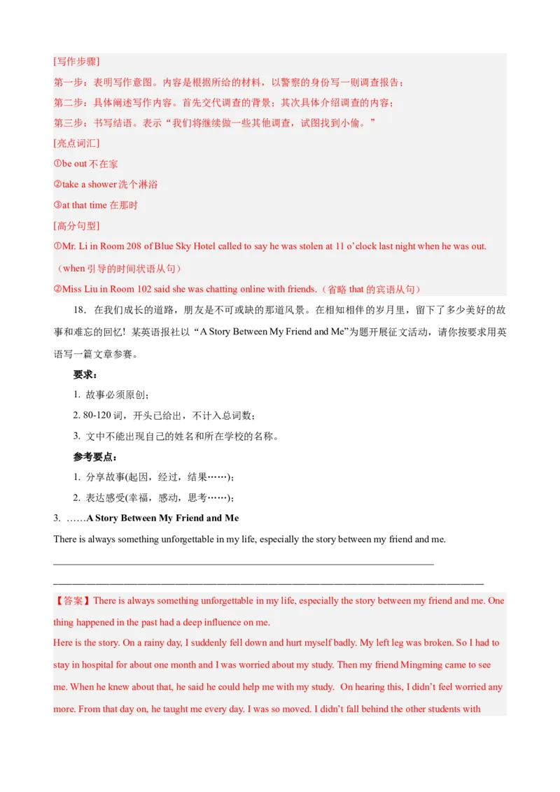 Unit5单元话题（难忘的事件）写作满分范文18篇（教师版）_最新人教版英语八年级下册_旧版（有参考价值）_版本二_八年级英语下册（人教版）_重难点讲练-U221