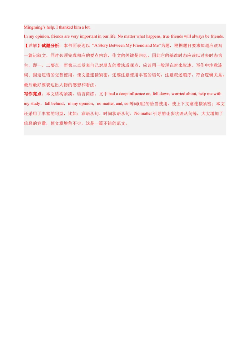 Unit5单元话题（难忘的事件）写作满分范文18篇（教师版）_最新人教版英语八年级下册_旧版（有参考价值）_版本二_八年级英语下册（人教版）_重难点讲练-U221