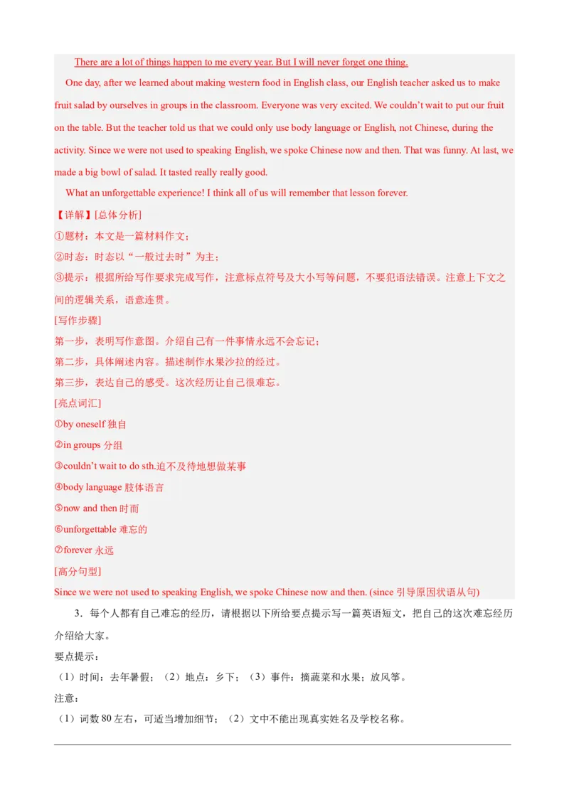 Unit5单元话题（难忘的事件）写作满分范文18篇（教师版）_最新人教版英语八年级下册_旧版（有参考价值）_版本二_八年级英语下册（人教版）_重难点讲练-U221