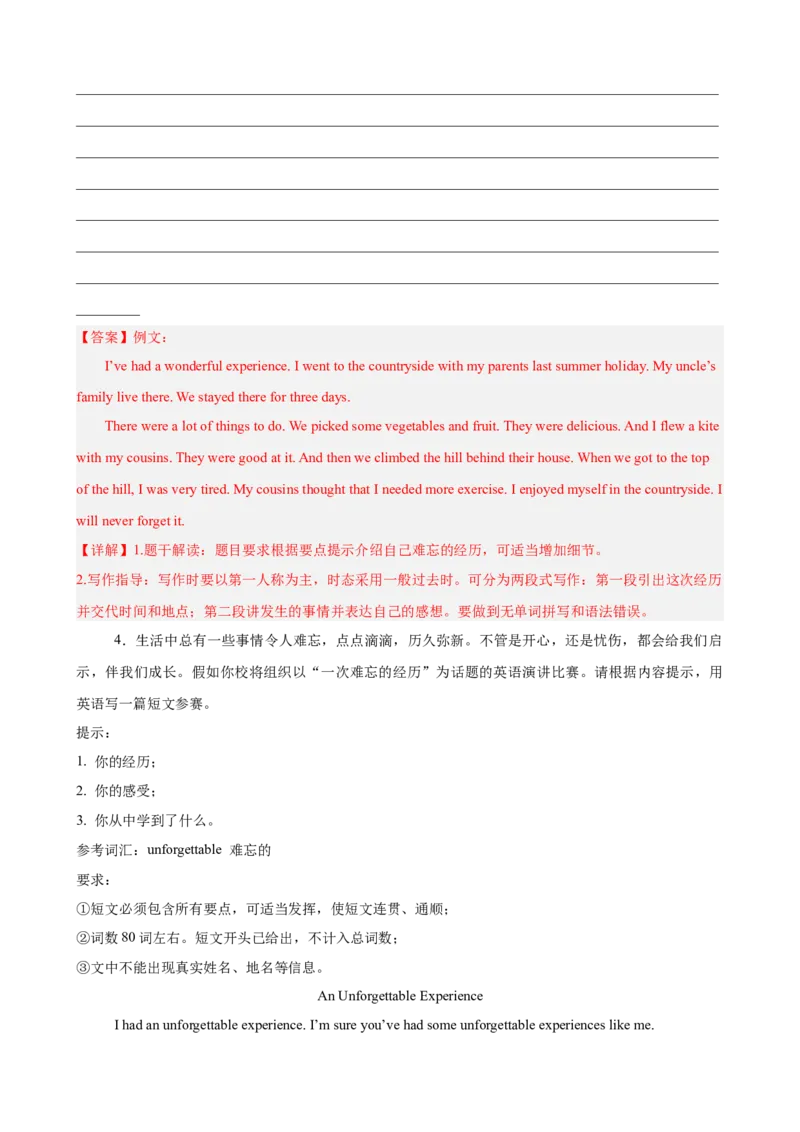 Unit5单元话题（难忘的事件）写作满分范文18篇（教师版）_最新人教版英语八年级下册_旧版（有参考价值）_版本二_八年级英语下册（人教版）_重难点讲练-U221