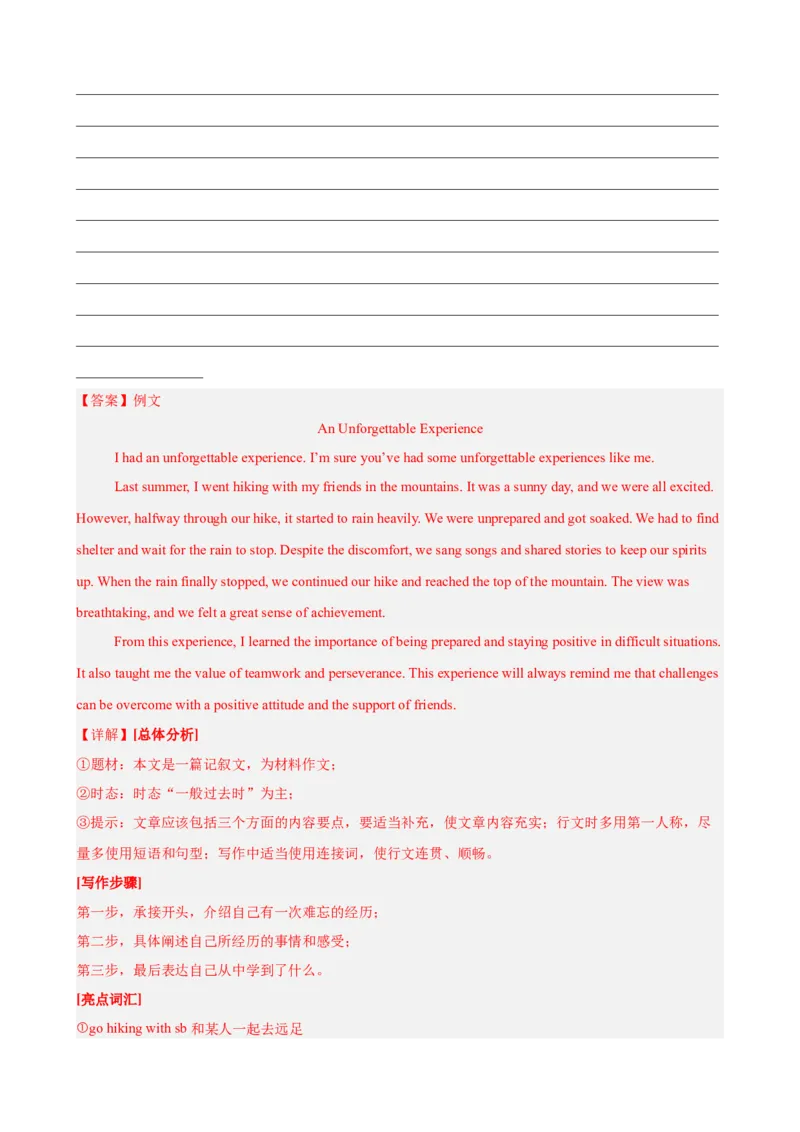 Unit5单元话题（难忘的事件）写作满分范文18篇（教师版）_最新人教版英语八年级下册_旧版（有参考价值）_版本二_八年级英语下册（人教版）_重难点讲练-U221