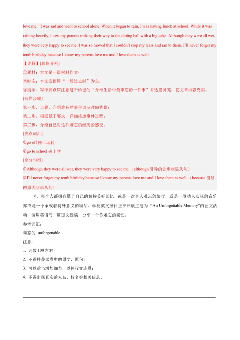 Unit5单元话题（难忘的事件）写作满分范文18篇（教师版）_最新人教版英语八年级下册_旧版（有参考价值）_版本二_八年级英语下册（人教版）_重难点讲练-U221