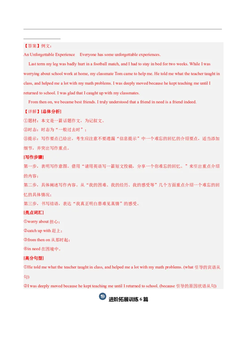 Unit5单元话题（难忘的事件）写作满分范文18篇（教师版）_最新人教版英语八年级下册_旧版（有参考价值）_版本二_八年级英语下册（人教版）_重难点讲练-U221