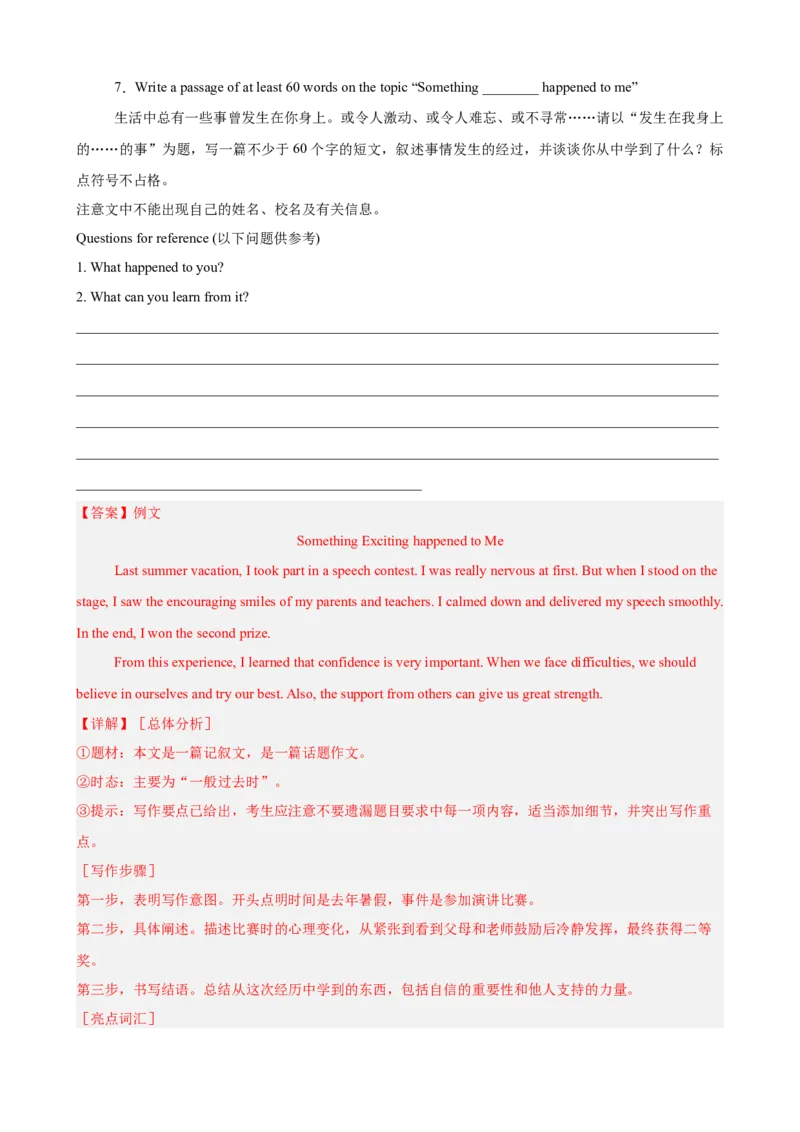 Unit5单元话题（难忘的事件）写作满分范文18篇（教师版）_最新人教版英语八年级下册_旧版（有参考价值）_版本二_八年级英语下册（人教版）_重难点讲练-U221