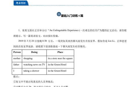 Unit5单元话题（难忘的事件）写作满分范文18篇（教师版）_最新人教版英语八年级下册_旧版（有参考价值）_版本二_八年级英语下册（人教版）_重难点讲练-U221