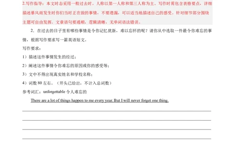 Unit5单元话题（难忘的事件）写作满分范文18篇（教师版）_最新人教版英语八年级下册_旧版（有参考价值）_版本二_八年级英语下册（人教版）_重难点讲练-U221