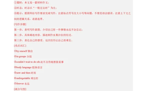 Unit5单元话题（难忘的事件）写作满分范文18篇（教师版）_最新人教版英语八年级下册_旧版（有参考价值）_版本二_八年级英语下册（人教版）_重难点讲练-U221