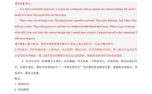 Unit5单元话题（难忘的事件）写作满分范文18篇（教师版）_最新人教版英语八年级下册_旧版（有参考价值）_版本二_八年级英语下册（人教版）_重难点讲练-U221