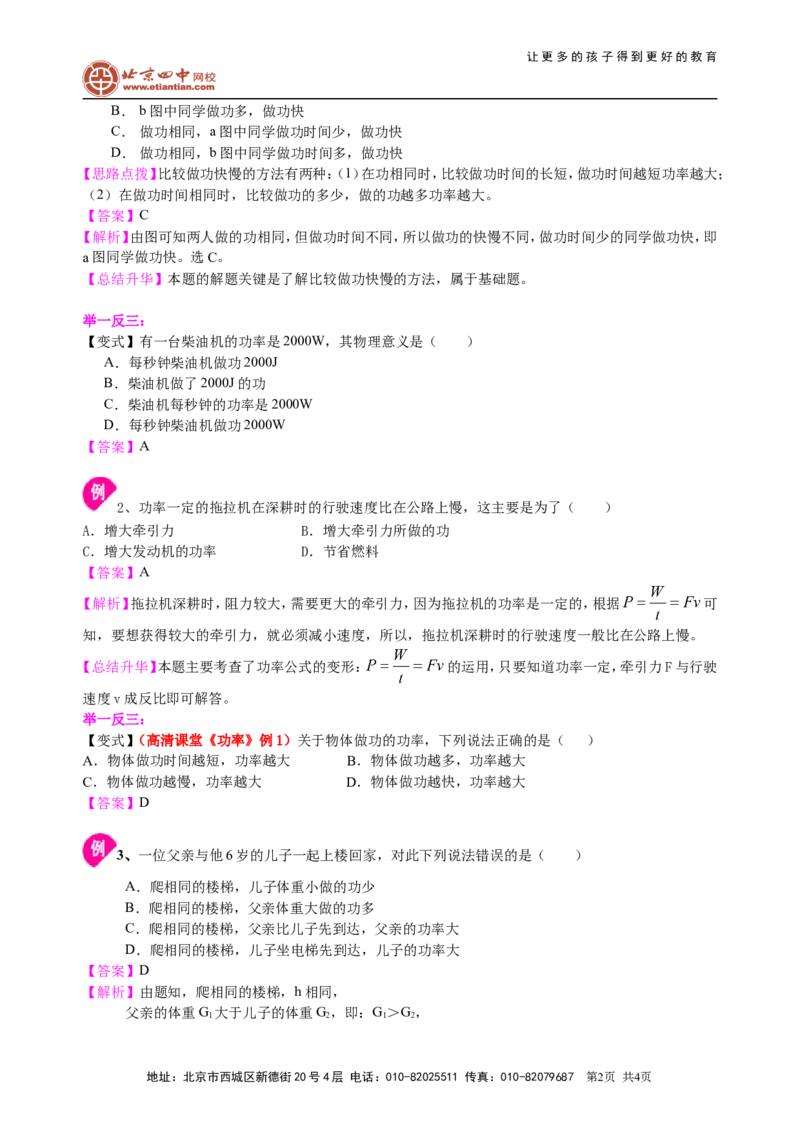 功率（基础）知识讲解_初物_1初中物理_北京四中内部教案初二物理_功率(基础)