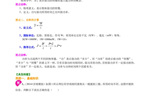 功率（基础）知识讲解_初物_1初中物理_北京四中内部教案初二物理_功率(基础)