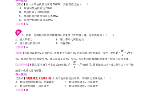 功率（基础）知识讲解_初物_1初中物理_北京四中内部教案初二物理_功率(基础)