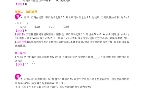 功率（基础）知识讲解_初物_1初中物理_北京四中内部教案初二物理_功率(基础)
