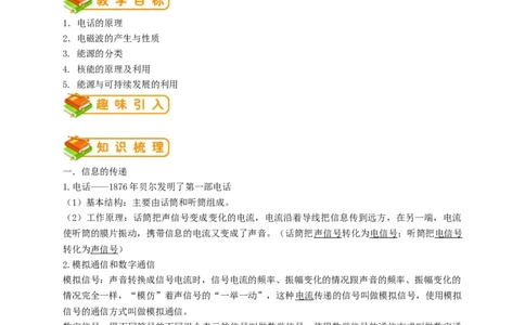 初中物理同步讲义9年级第22讲：信息的传递、能源与可持续发展（教师版）_初物_人教版初中物理初二三同步讲义习题练习八九年级电子资料word素材_20250116_181533