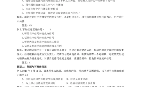 初中物理同步讲义9年级第22讲：信息的传递、能源与可持续发展（教师版）_初物_人教版初中物理初二三同步讲义习题练习八九年级电子资料word素材_20250116_181533