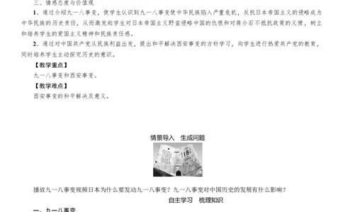 人教版八年级历史上册导学案第18课　九一八事变与西安事变_初中_人教版初中历史新八上_2.教案+学案（多套）_全册导学案_第1套：人教版8年级历史上册导学案（26份）