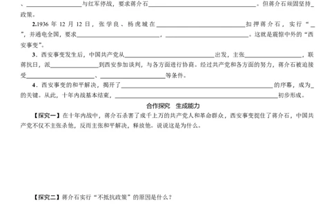 人教版八年级历史上册导学案第18课　九一八事变与西安事变_初中_人教版初中历史新八上_2.教案+学案（多套）_全册导学案_第1套：人教版8年级历史上册导学案（26份）
