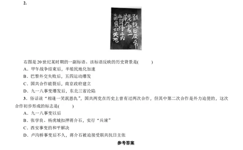 人教版八年级历史上册导学案第18课　九一八事变与西安事变_初中_人教版初中历史新八上_2.教案+学案（多套）_全册导学案_第1套：人教版8年级历史上册导学案（26份）