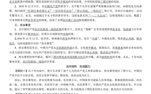 人教版八年级历史上册导学案第18课　九一八事变与西安事变_初中_人教版初中历史新八上_2.教案+学案（多套）_全册导学案_第1套：人教版8年级历史上册导学案（26份）