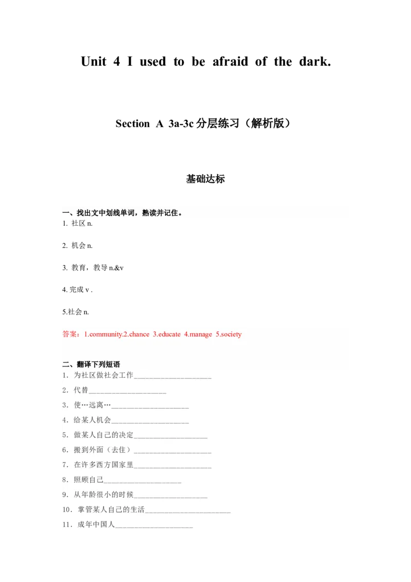 Unit7第3课时(SectionAGF-4c)（分层作业-解析版）-九年级英语全册同步备课系列（人教新目标GoForIt!）_最新人教版英语九年级全册_新更新初中英语9全_02课件+教案+学案