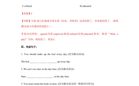 Unit7第3课时(SectionAGF-4c)（分层作业-解析版）-九年级英语全册同步备课系列（人教新目标GoForIt!）_最新人教版英语九年级全册_新更新初中英语9全_02课件+教案+学案