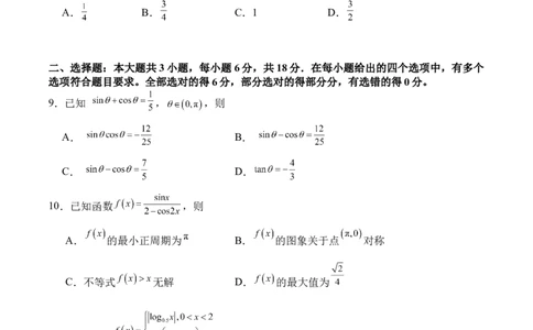 泸县五中2025年春期高一开学考试数学试题_2025年03月试卷_0307四川省泸州市泸县第五中学2024-2025学年高一下学期开学考试