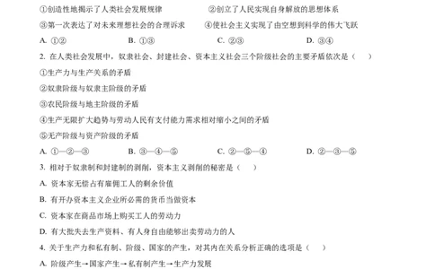 河南省周口市鹿邑县2024-2025学年高一上学期期中考试政治试题Word版无答案_2024年12月试卷_1209河南省周口市鹿邑县2024-2025学年高一上学期11月期中考试