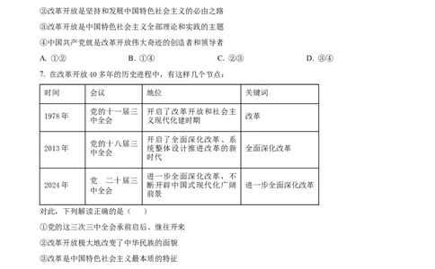 河南省周口市鹿邑县2024-2025学年高一上学期期中考试政治试题Word版无答案_2024年12月试卷_1209河南省周口市鹿邑县2024-2025学年高一上学期11月期中考试